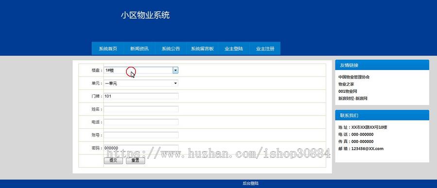JAVA JSP社区物业管理系统 小区社区物业系统-毕业设计 课程设计