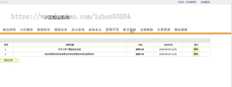 JAVA JSP社区物业管理系统 小区社区物业系统-毕业设计 课程设计