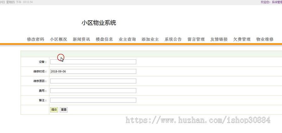JAVA JSP社区物业管理系统 小区社区物业系统-毕业设计 课程设计