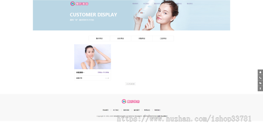 响应式美容整形类网站织梦模板 HTML5医疗美容整形医院网站带手机版