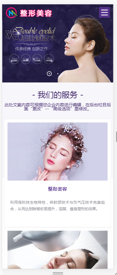 响应式美容整形类网站织梦模板 HTML5医疗美容整形医院网站带手机版