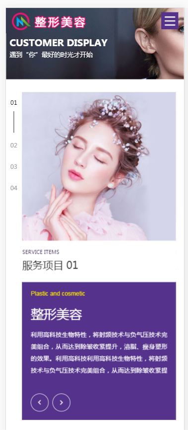 响应式美容整形类网站织梦模板 HTML5医疗美容整形医院网站带手机版