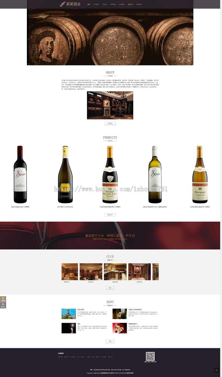 响应式高端藏酒酒业酒窖网站织梦模板 HTML5葡萄酒酒业网站带手机版