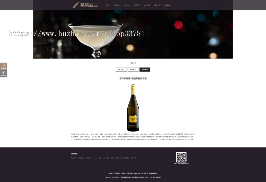 响应式高端藏酒酒业酒窖网站织梦模板 HTML5葡萄酒酒业网站带手机版
