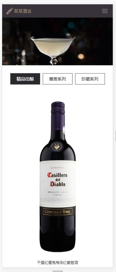 响应式高端藏酒酒业酒窖网站织梦模板 HTML5葡萄酒酒业网站带手机版
