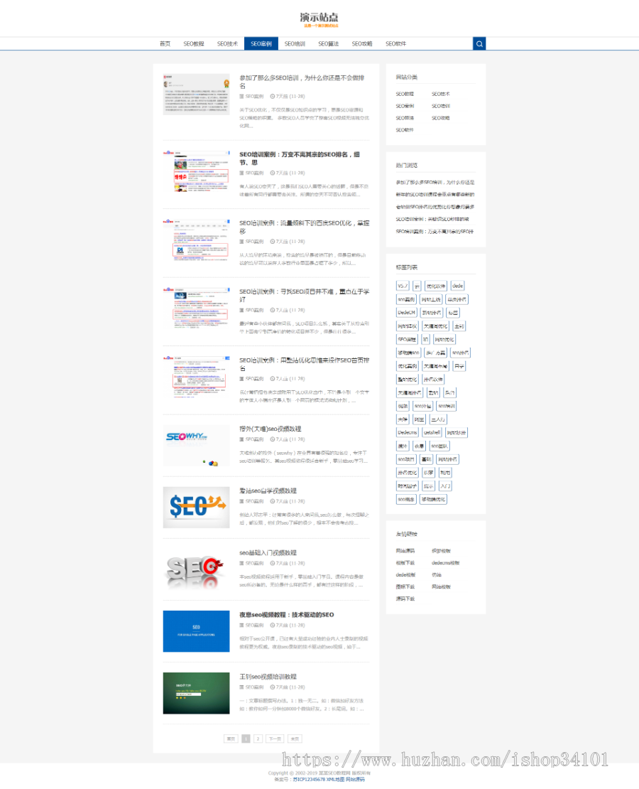 响应式SEO教程资讯类网站织梦模板 SEO博客优化网站（带手机版） 