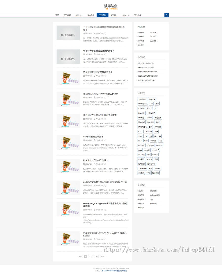 响应式SEO教程资讯类网站织梦模板 SEO博客优化网站（带手机版） 