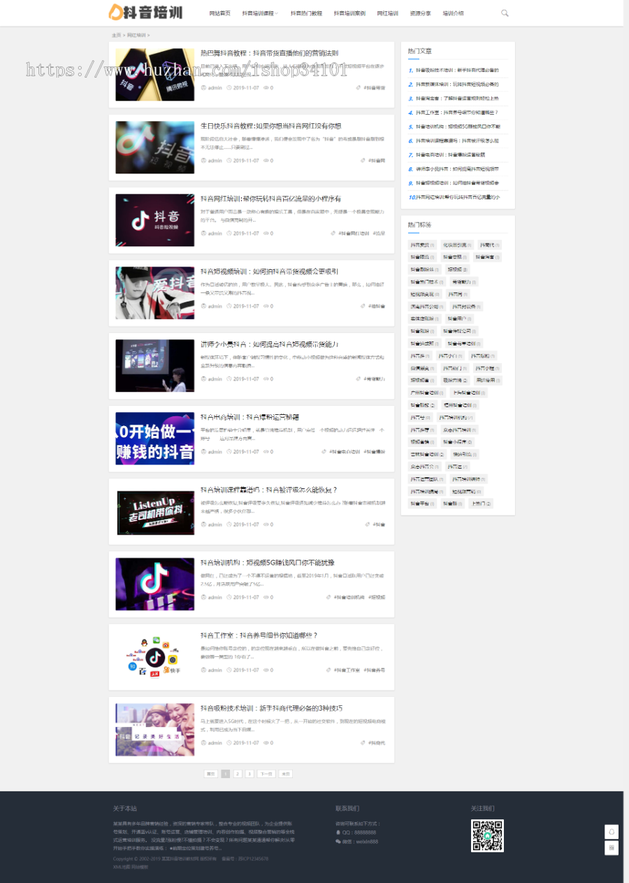 响应式抖音课程培训资讯类网站织梦模板 html5抖音培训新闻资讯网站（带手机版）