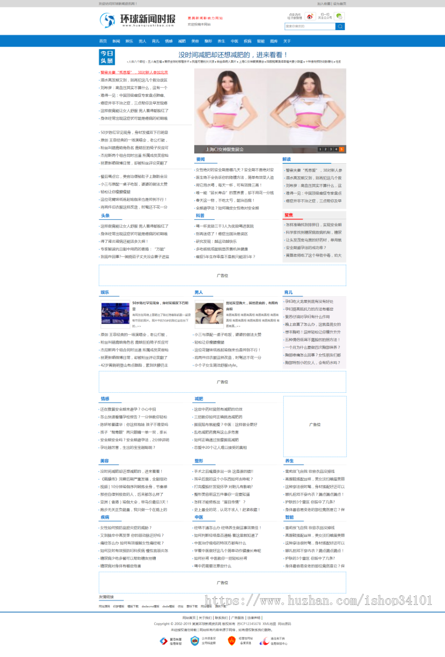 新闻时报资讯类网站织梦模板 新闻资讯门户网站源码（带手机版）