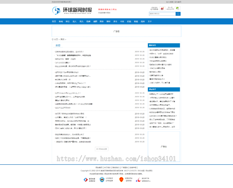 新闻时报资讯类网站织梦模板 新闻资讯门户网站源码（带手机版）