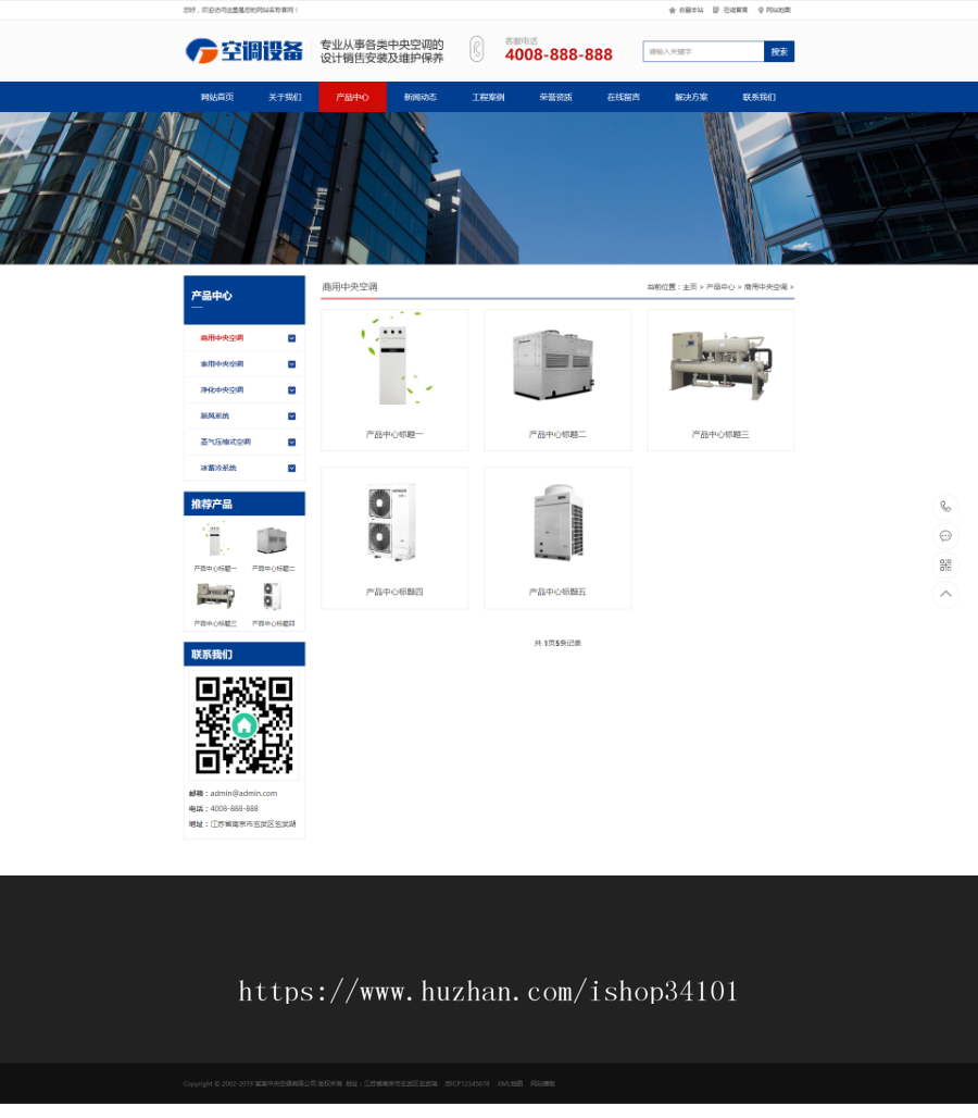 蓝色营销型中央空调设备系统类网站织梦模板 大型制冷设备网站（带手机版）