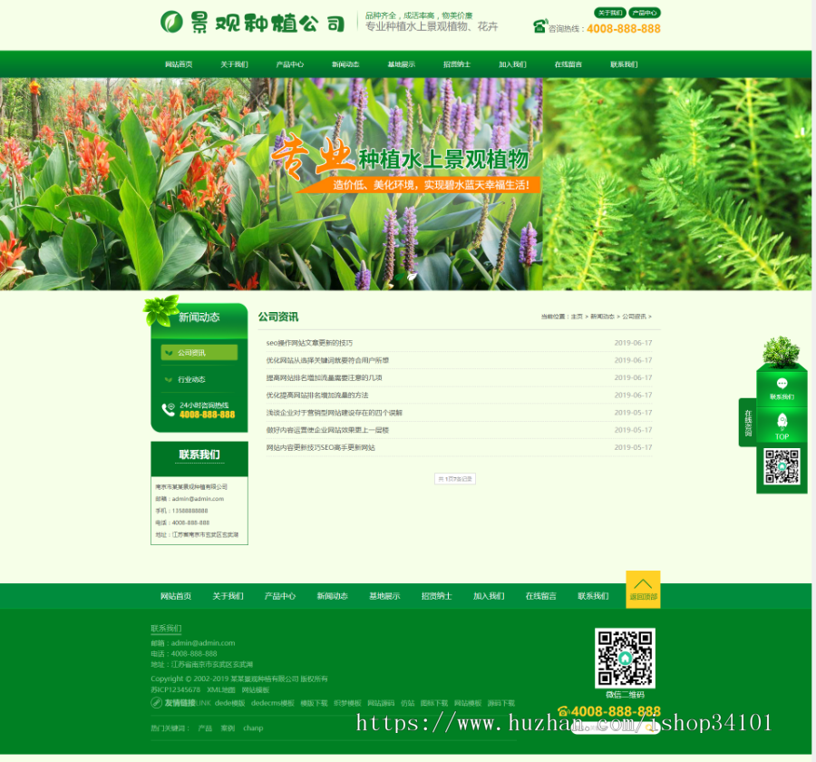 绿色景观树木种植类织梦网站模板 景观绿植苗木农业种植网站（带手机版）