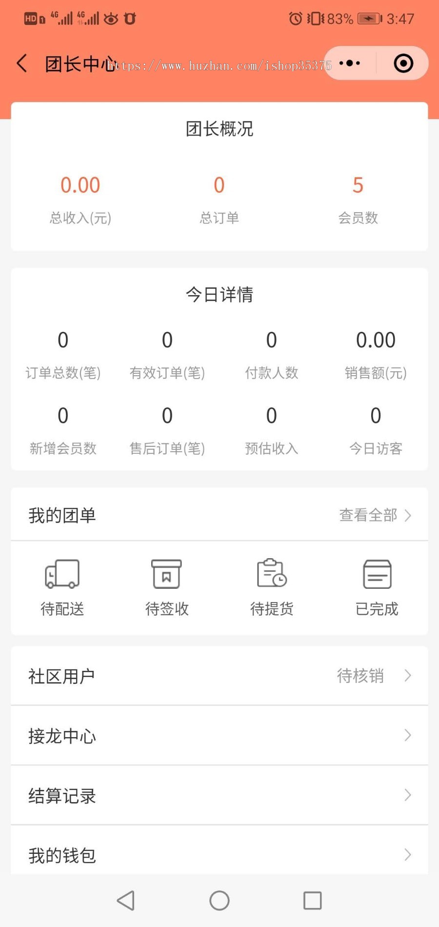 【社区团购】生鲜小程序商城系统源码团长运营小区分销招募本地生活连锁团购