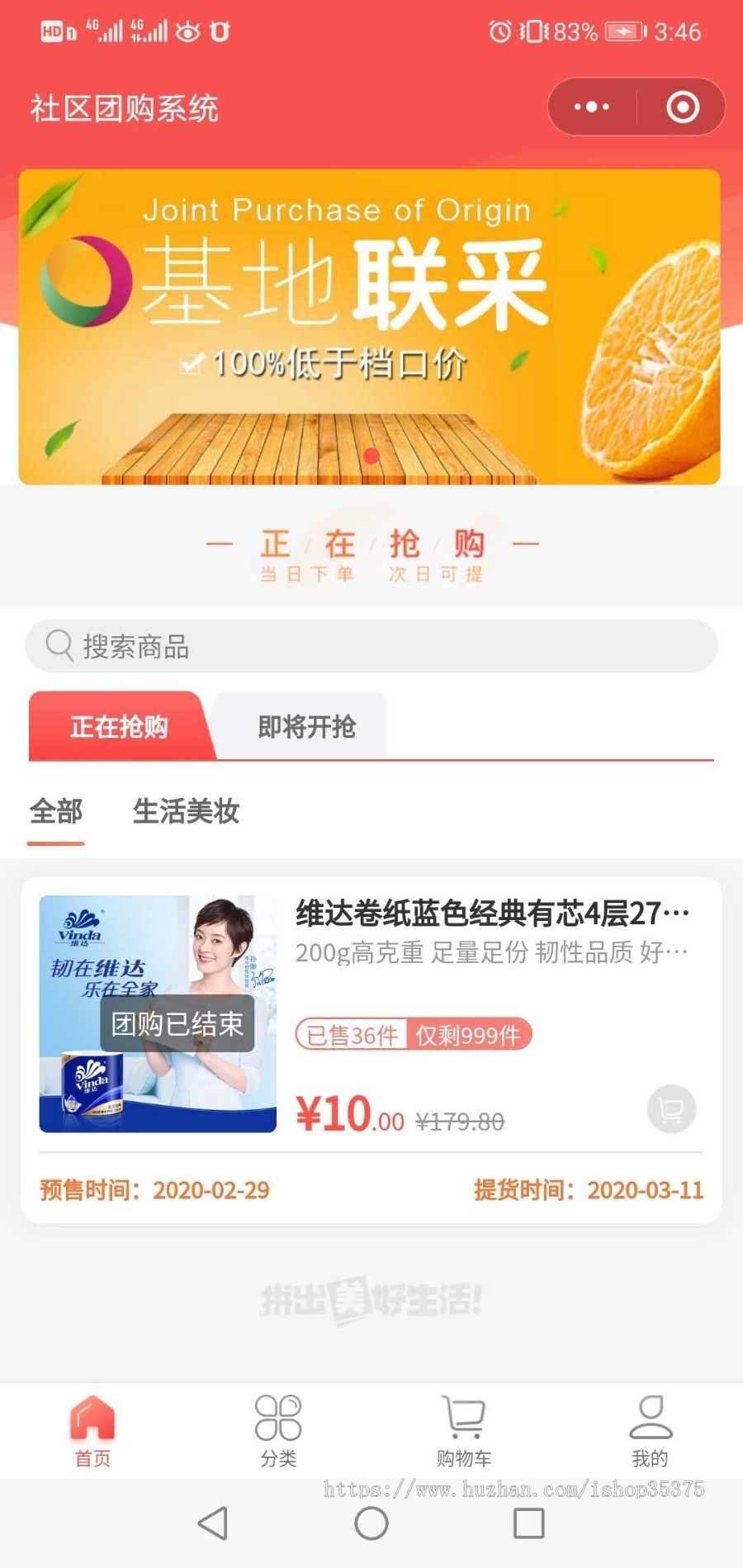 【社区团购】生鲜小程序商城系统源码团长运营小区分销招募本地生活连锁团购