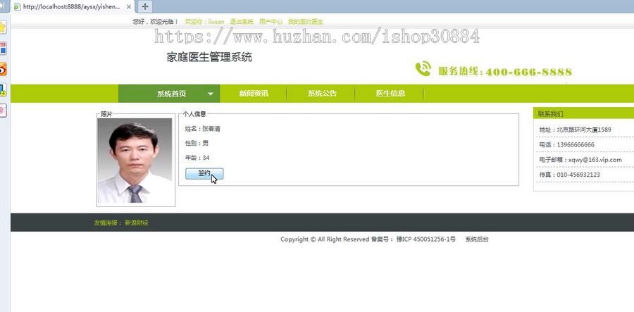 JAVA JSP家庭医生预约系统-毕业设计 课程设计
