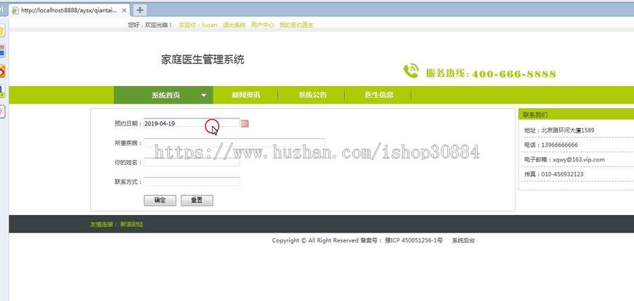 JAVA JSP家庭医生预约系统-毕业设计 课程设计