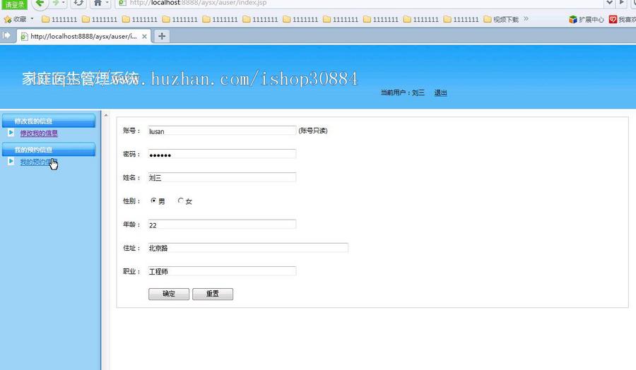 JAVA JSP家庭医生预约系统-毕业设计 课程设计