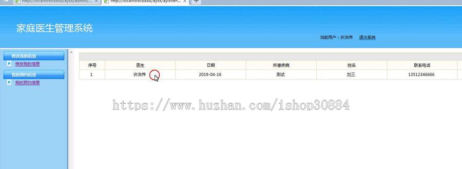 JAVA JSP家庭医生预约系统-毕业设计 课程设计