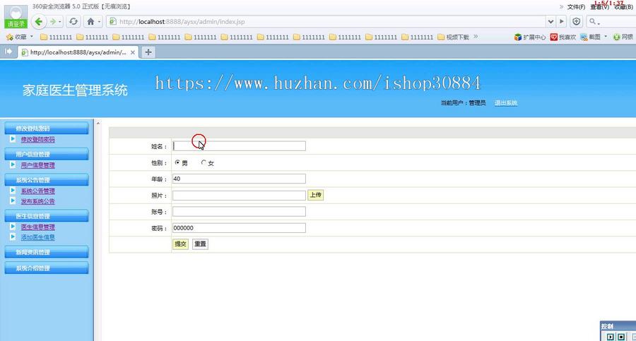 JAVA JSP家庭医生预约系统-毕业设计 课程设计