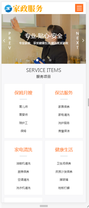 响应式家政保姆类网站织梦模板 html5保洁家政服务类网站带手机版