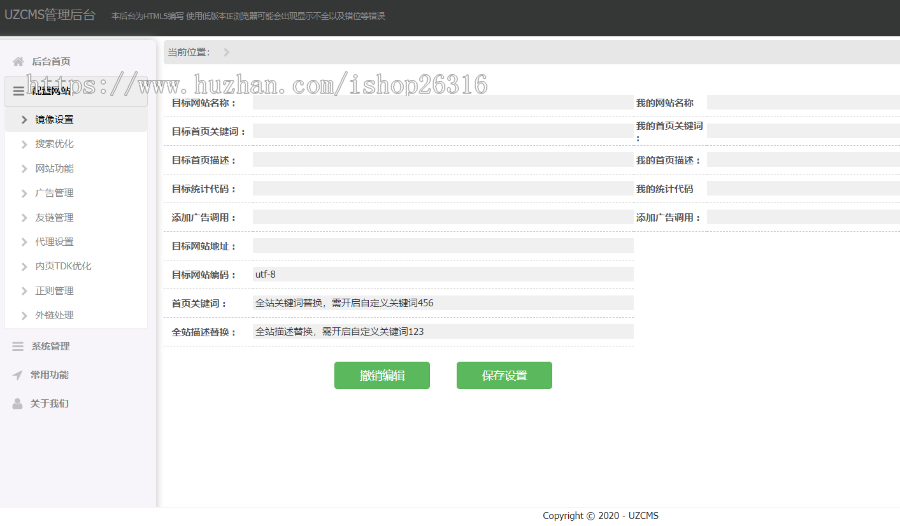 UZ轻量级镜像建站源码--开源