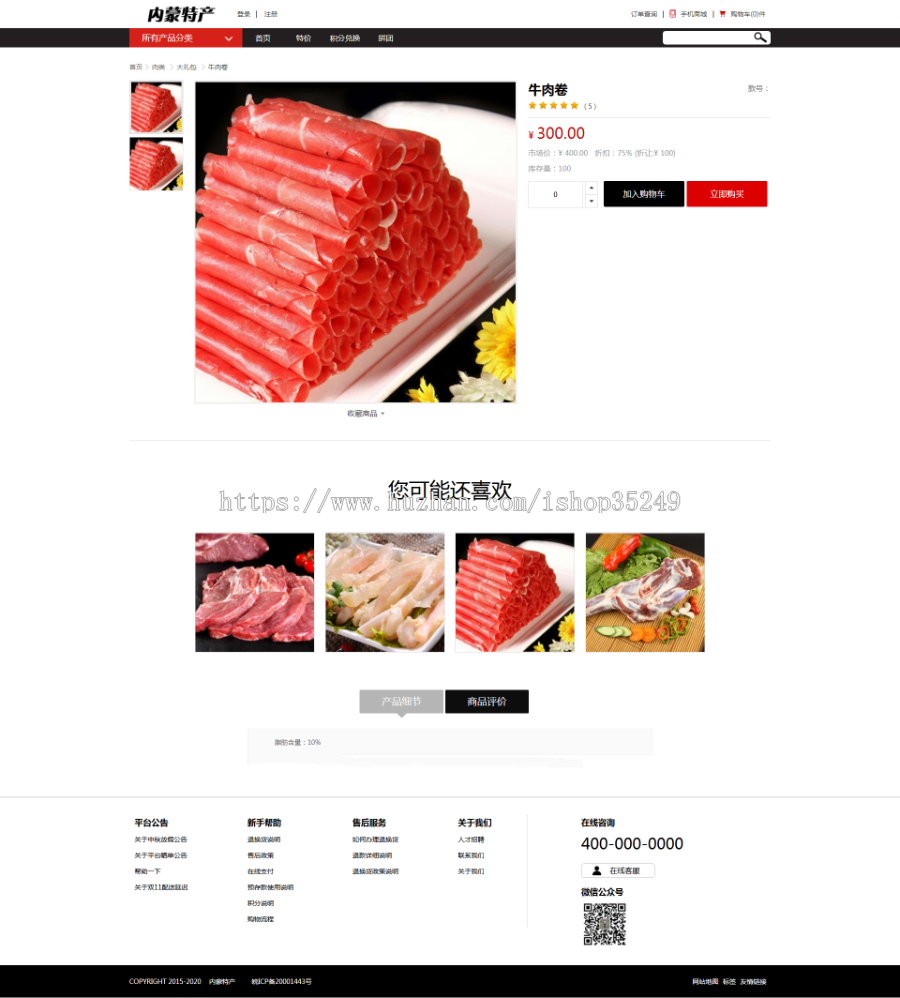 B2C完全自主多端商城