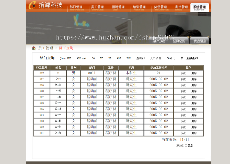 JAVA JSP javaweb人力资源管理系统(企业人事管理系统)企业人事考勤系统企业人事