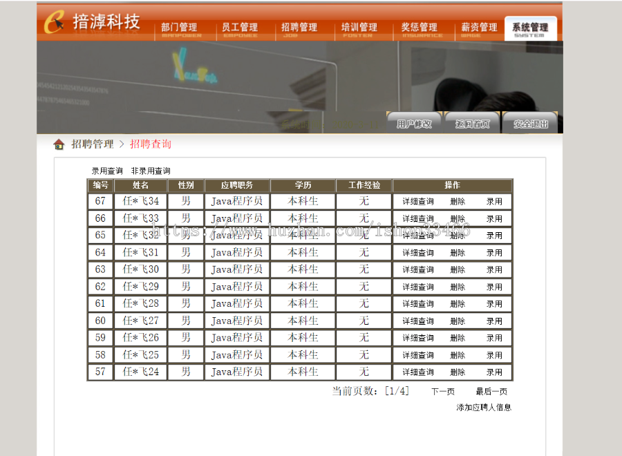 JAVA JSP javaweb人力资源管理系统(企业人事管理系统)企业人事考勤系统企业人事