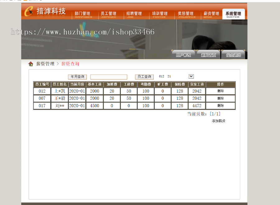 JAVA JSP javaweb人力资源管理系统(企业人事管理系统)企业人事考勤系统企业人事