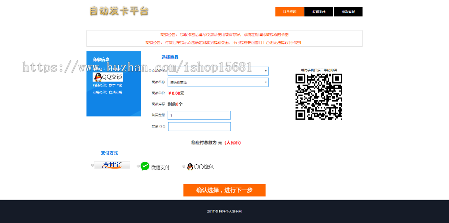 自动发卡/个人收款/码支付／易支付/个人发卡网/自动发卡源码／免签支付/24小时自动发