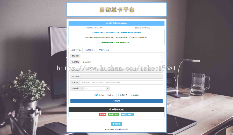 自动发卡/个人收款/码支付／易支付/个人发卡网/自动发卡源码／免签支付/24小时自动发