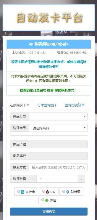自动发卡/个人收款/码支付／易支付/个人发卡网/自动发卡源码／免签支付/24小时自动发