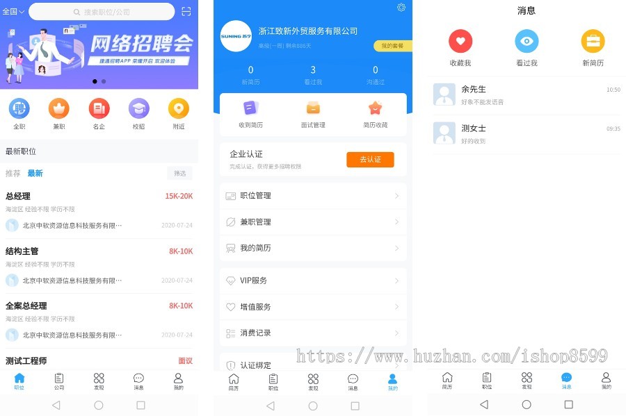人才招聘网APP/H5/小程序
