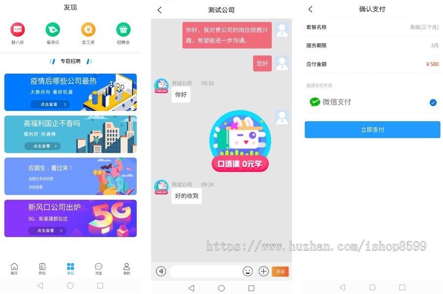 人才招聘网APP/H5/小程序
