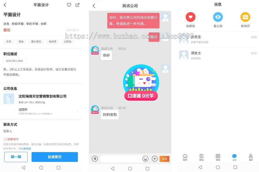 人才招聘网APP/H5/小程序