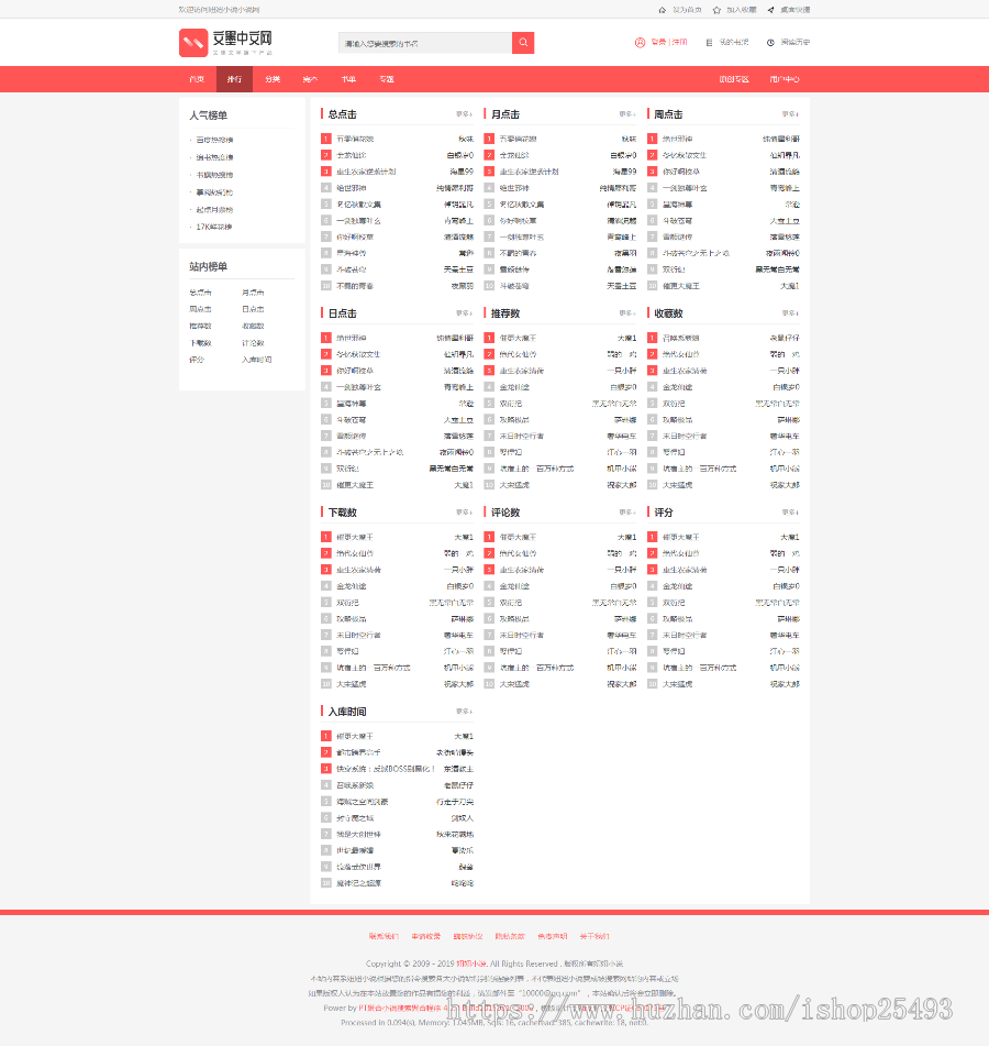 【2020年新包搭建】PTCMS4.2.8小说网站源码模板深度SEO优化带自动采集送30条采集规则 