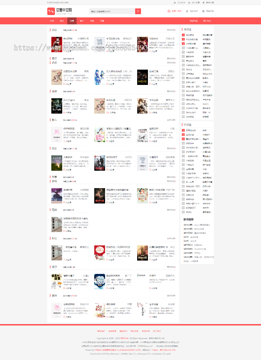 【2020年新包搭建】PTCMS4.2.8小说网站源码模板深度SEO优化带自动采集送30条采集规则 