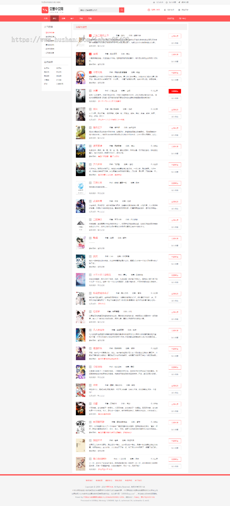 【2020年新包搭建】PTCMS4.2.8小说网站源码模板深度SEO优化带自动采集送30条采集规则 