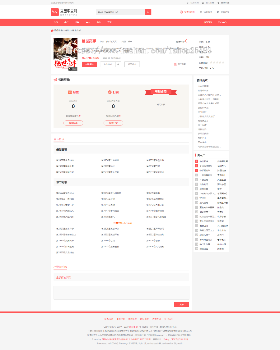【2020年新包搭建】PTCMS4.2.8小说网站源码模板深度SEO优化带自动采集送30条采集规则 