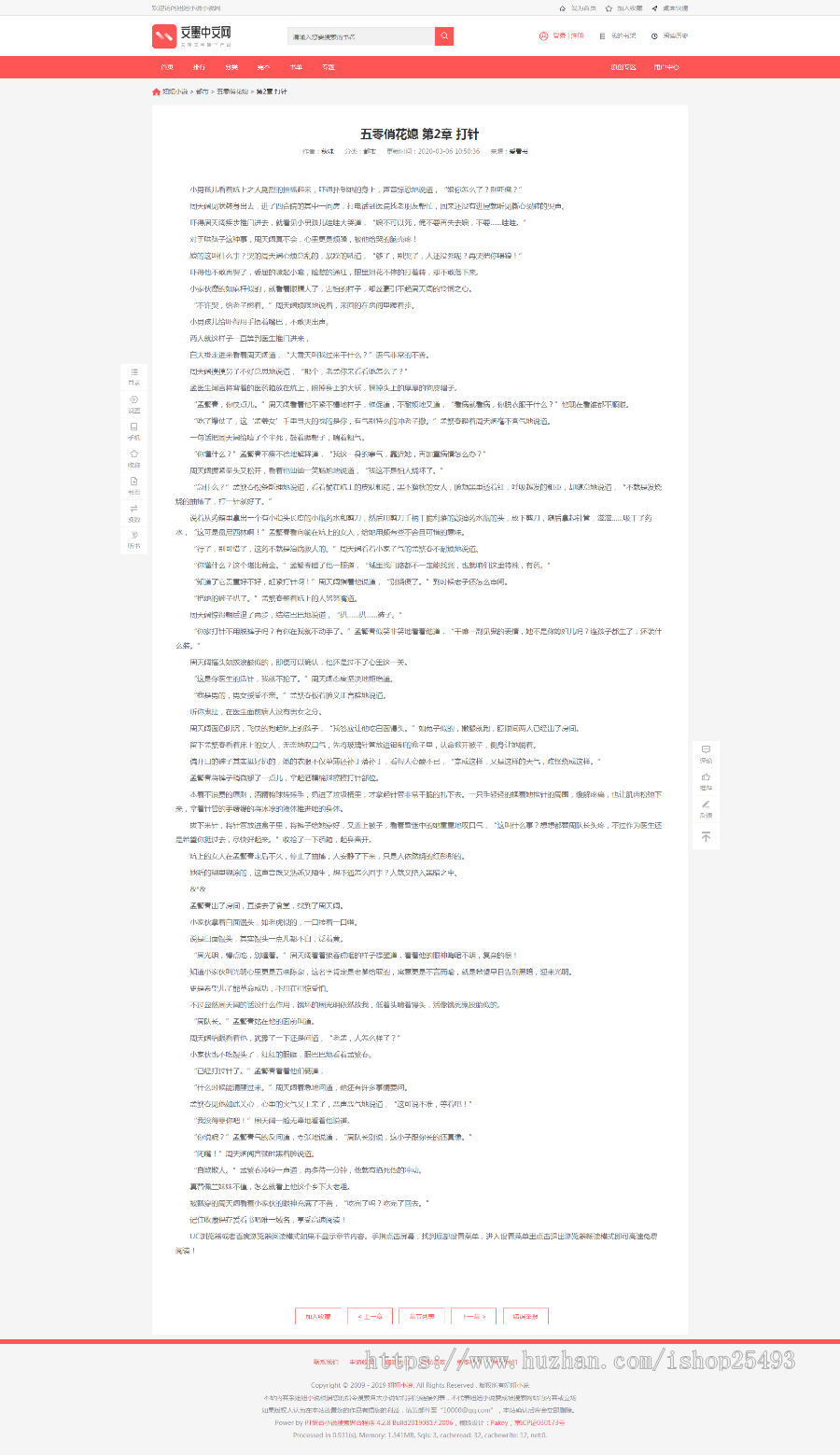 【2020年新包搭建】PTCMS4.2.8小说网站源码模板深度SEO优化带自动采集送30条采集规则 