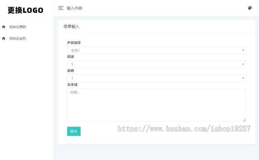 自适应在线文本文字转语音播放的网站源码，上传即用免数据库，已修复可下载mp3