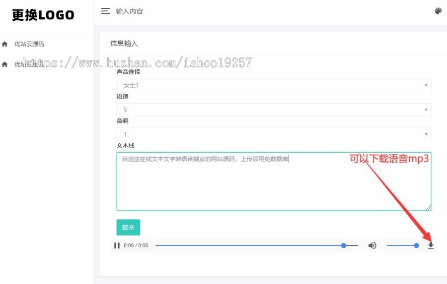 自适应在线文本文字转语音播放的网站源码，上传即用免数据库，已修复可下载mp3