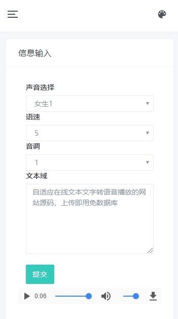 自适应在线文本文字转语音播放的网站源码，上传即用免数据库，已修复可下载mp3