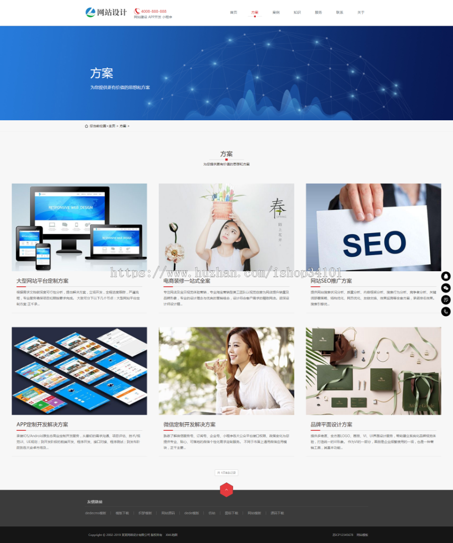 响应式网站建设软件开发小程序开发类网站织梦模板 HTML5建站公司网站（带手机版）