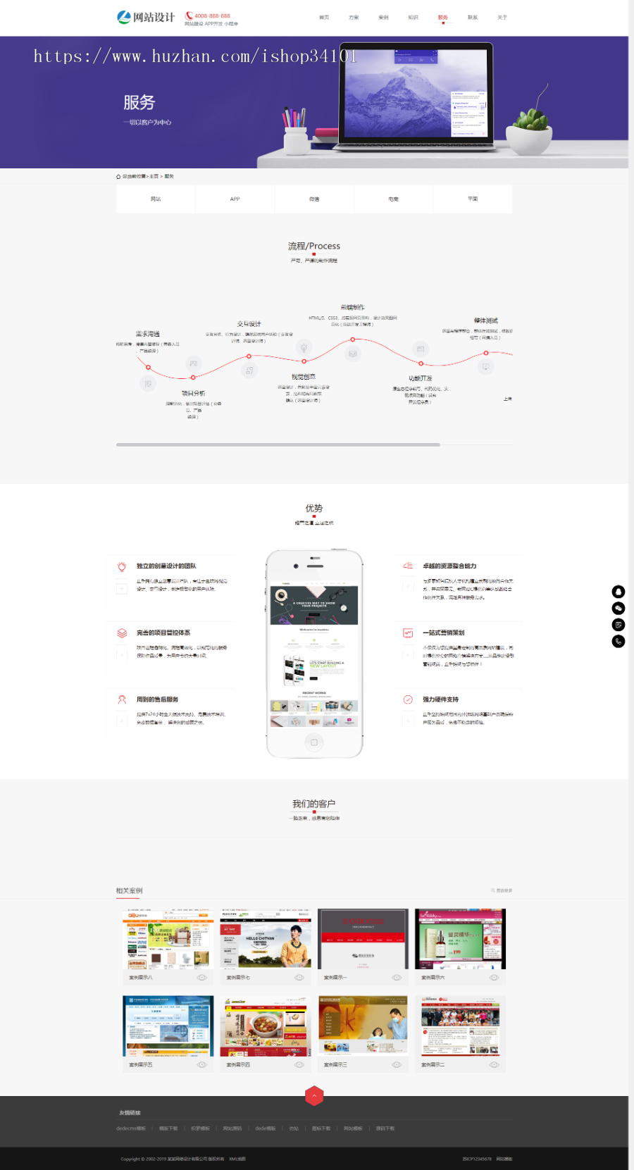 响应式网站建设软件开发小程序开发类网站织梦模板 HTML5建站公司网站（带手机版）