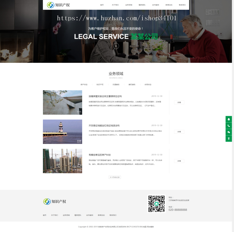响应式房产合同纠纷知识产权类网站织梦模板 HTML5知识产权法律网站（带手机版）