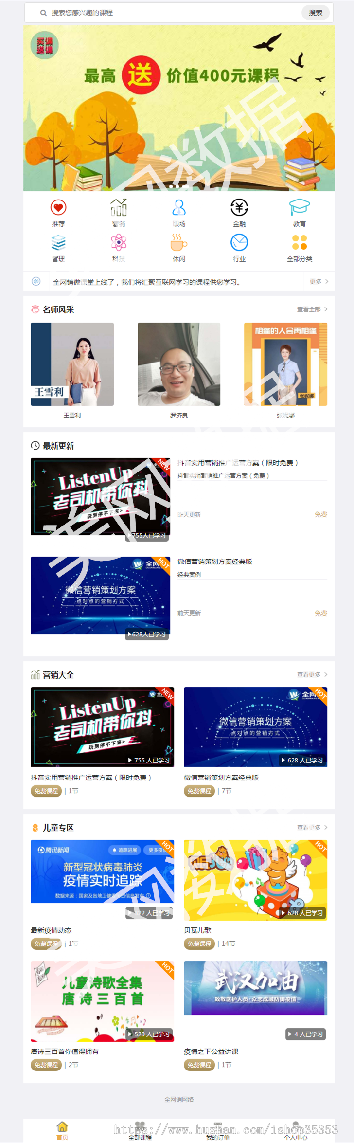 教育培训小程序源码新版 知识付费系统小程序 在线听课小程序系统网课系统