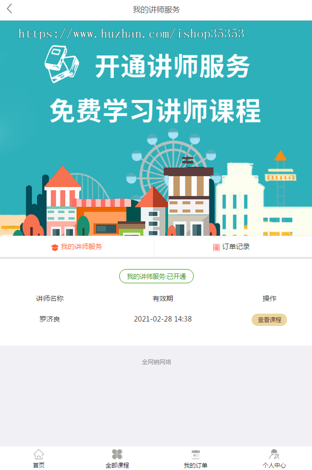 教育培训小程序源码新版 知识付费系统小程序 在线听课小程序系统网课系统