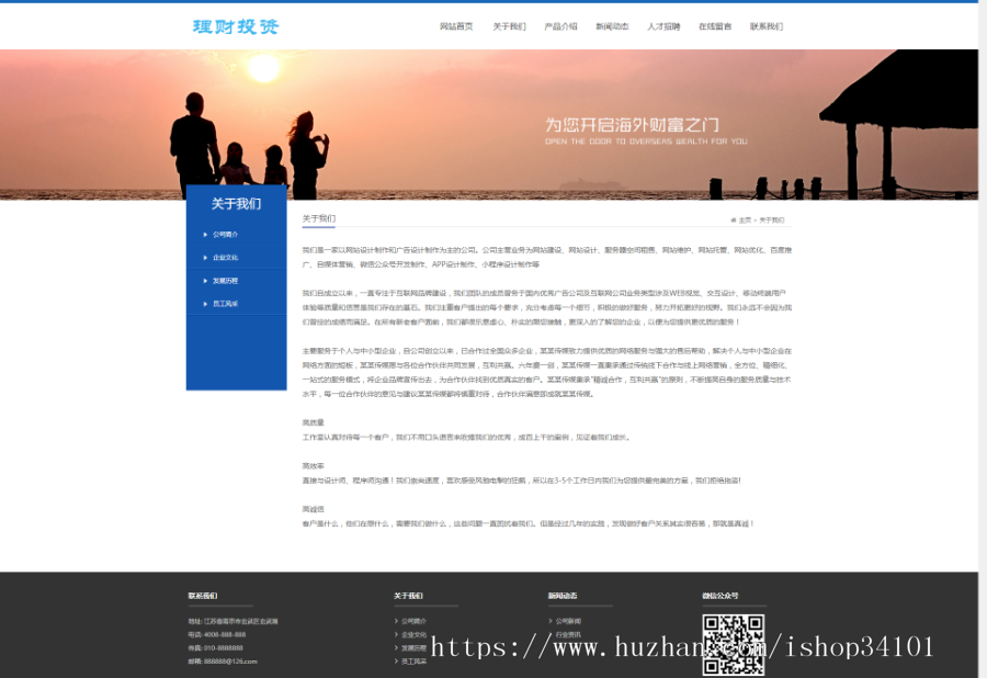响应式海外理财投资管理类织梦模板 HTML5投资理财网站 （带手机版）