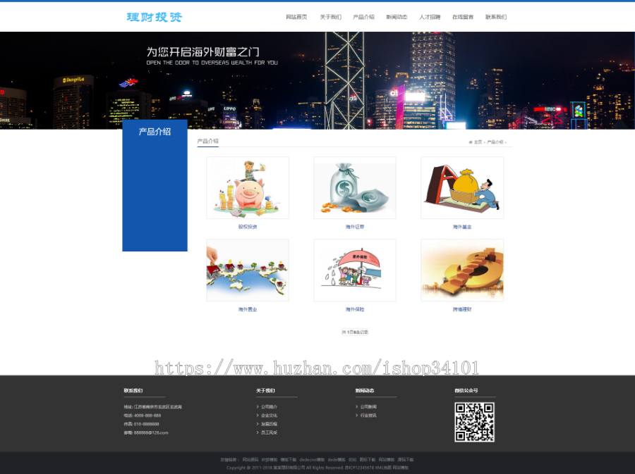 响应式海外理财投资管理类织梦模板 HTML5投资理财网站 （带手机版）